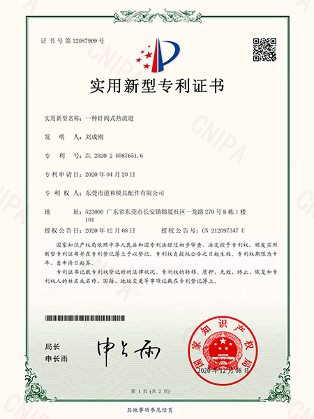 专利证书
