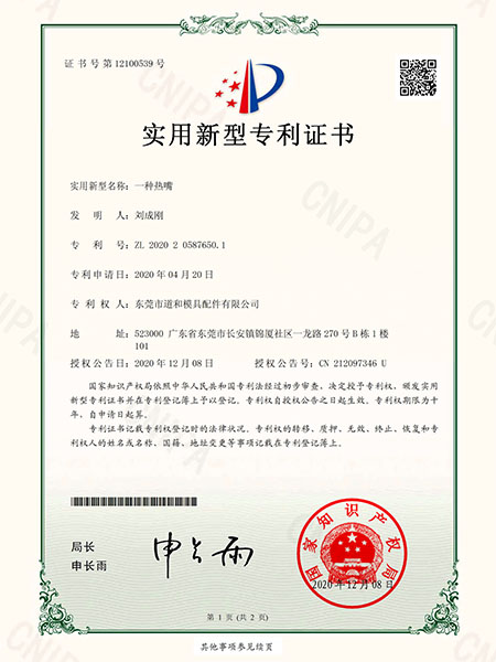 专利证书