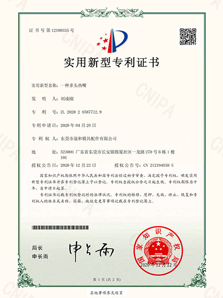 专利证书