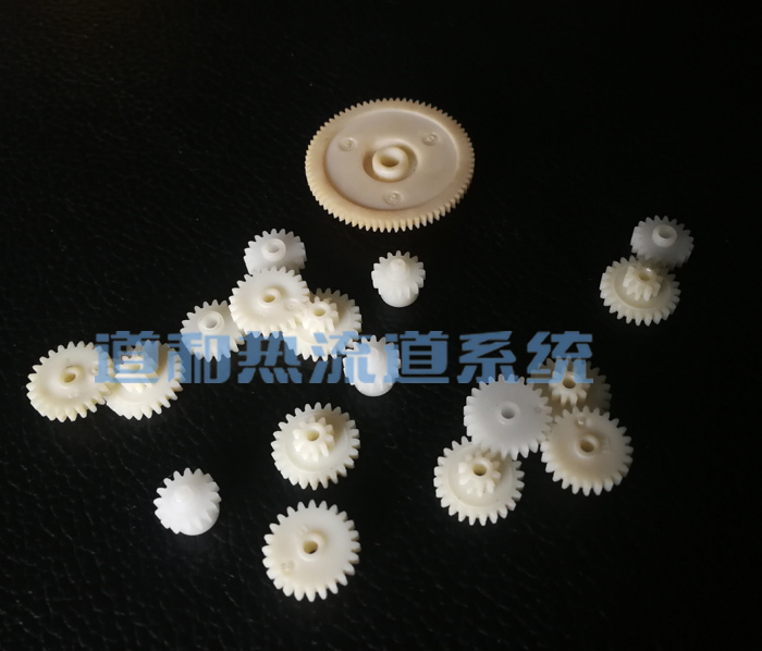 齿轮热流道